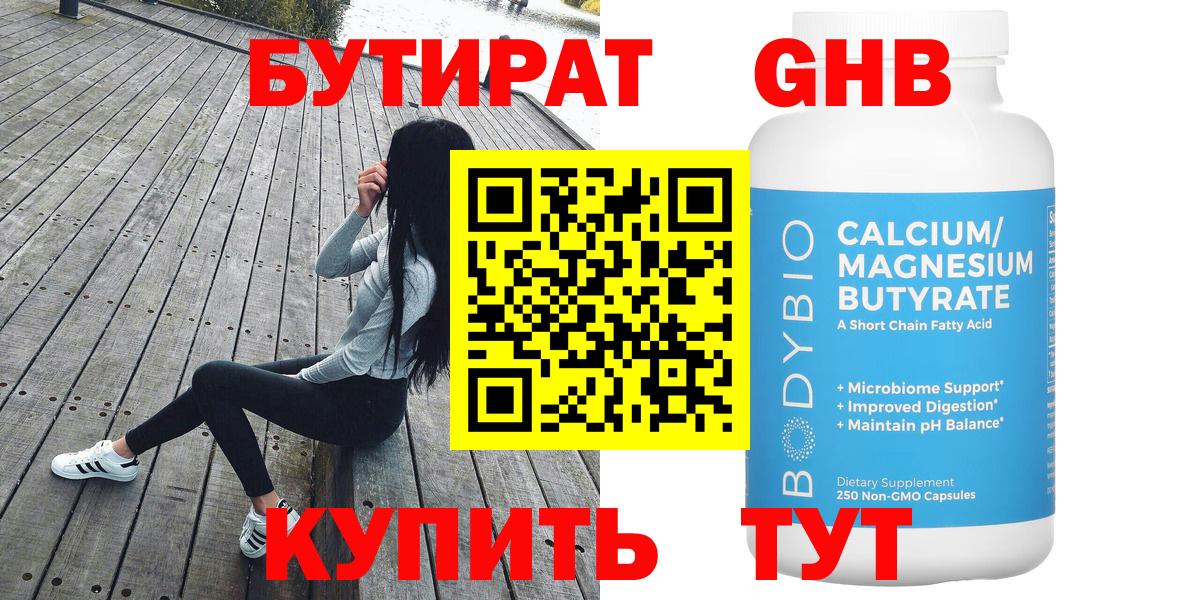 Ноябрьск  БУТИРАТ 1.4BDO  Вход с VPN 