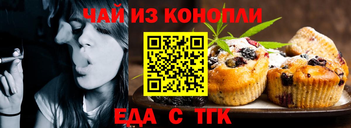 Еда ТГК марихуана  Вход с VPN  Ноябрьск 