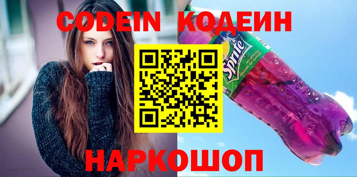 Ноябрьск  Кодеин напиток Lean (лин)  Вход с VPN  Кодеиновый сироп Lean напиток Lean (лин) 