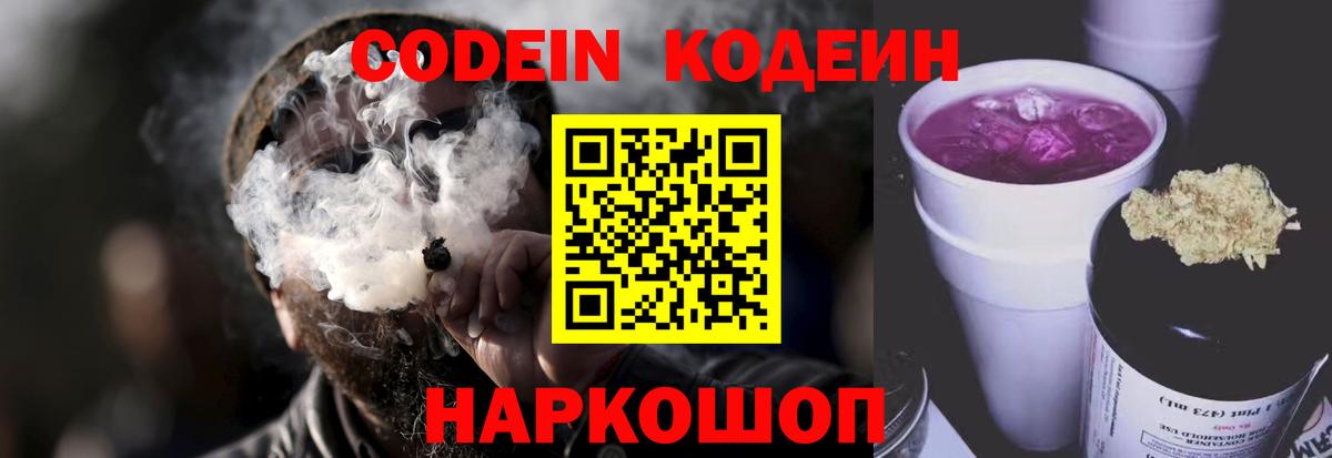 Codein Purple Drank Ноябрьск
