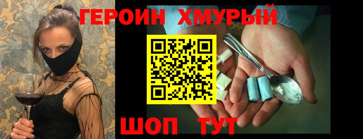 ГЕРОИН гречка Ноябрьск