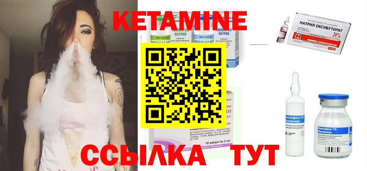 Кетамин VHQ Ноябрьск