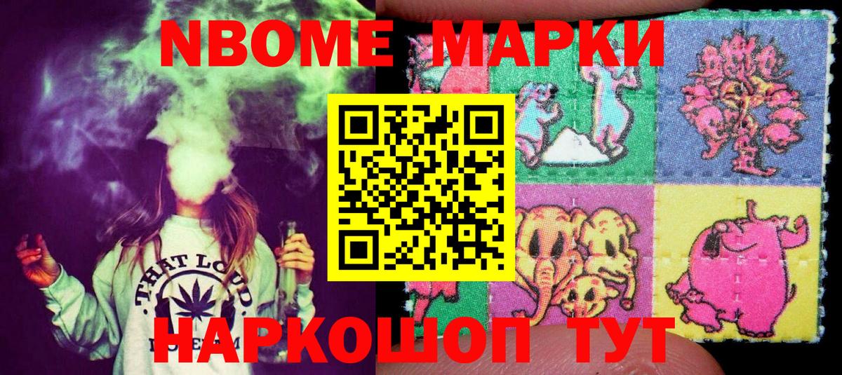 Марки N-bome 1500мкг Ноябрьск