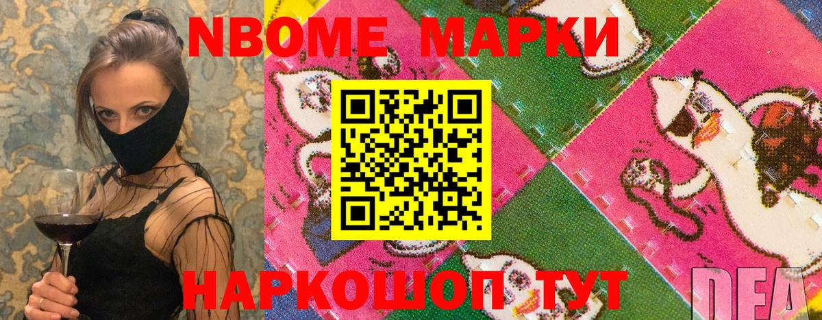 Ноябрьск  Марки N-bome  Наркотические марки 1,8мг  Вход с VPN  Наркотические марки 1,8мг 